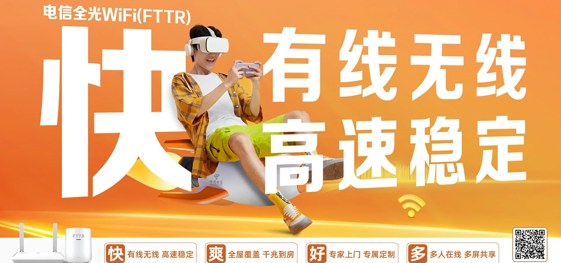 中国电信 国营保显农场电信宽带 宽带套餐
