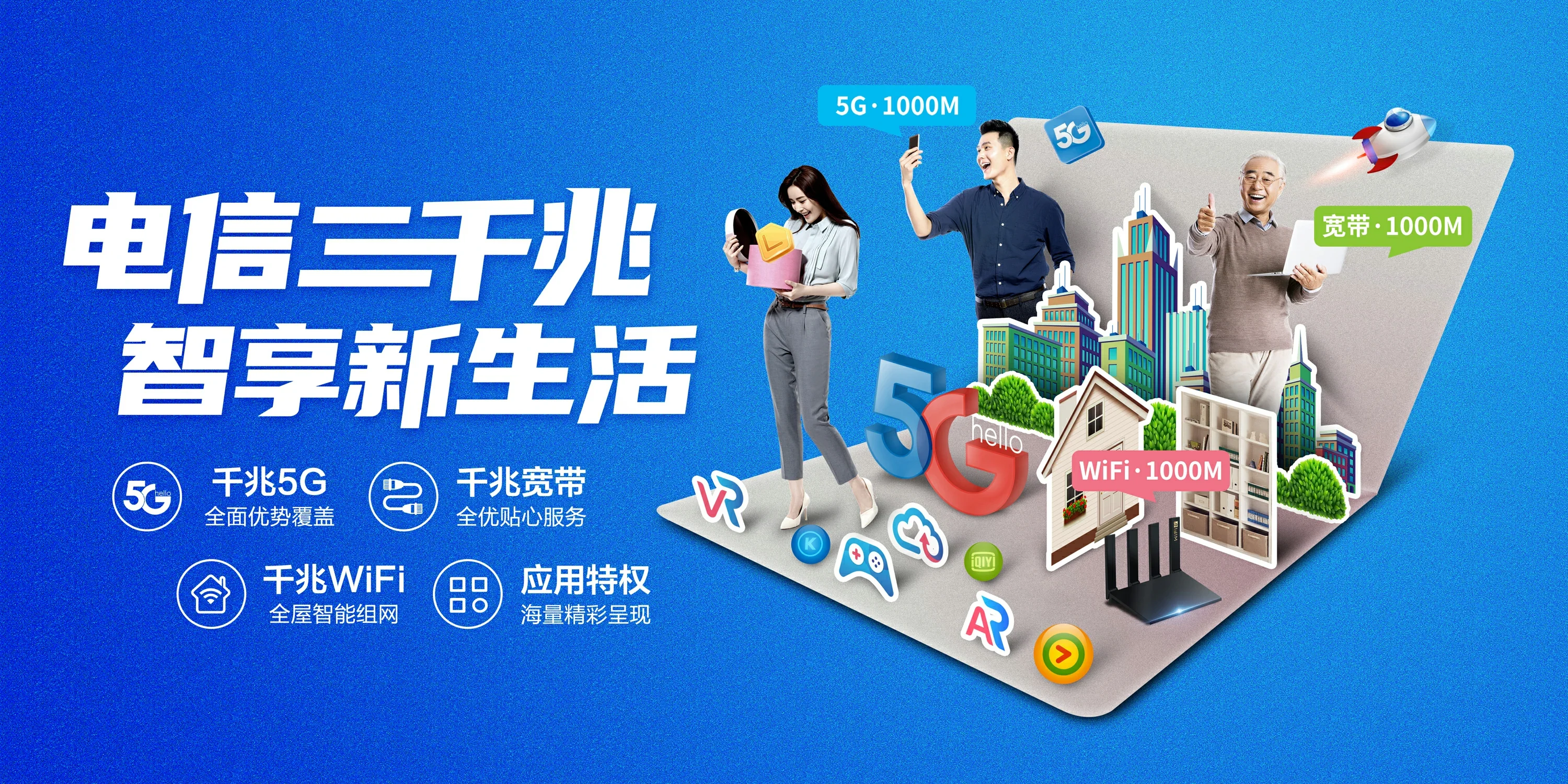 中国电信 国营保显农场电信宽带 宽带套餐